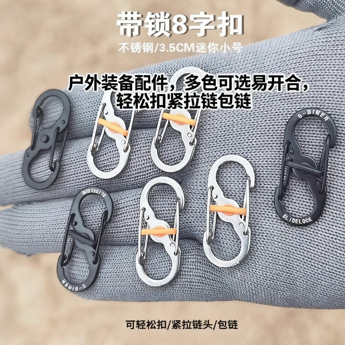 Lockable Backpack Buckle Outdoor Climbing Buckle Mini Figure-Eight Buckle S Buckle Multi-Functional Keychain Clip Zipper Anti-Theft Buckle