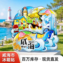 冰箱贴
