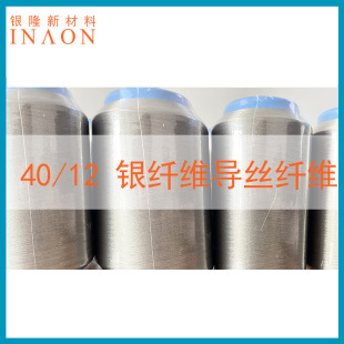 Yinlong New material yarn conductive touch screen antibacterial anti-static silver fiber yarn conductive yarn