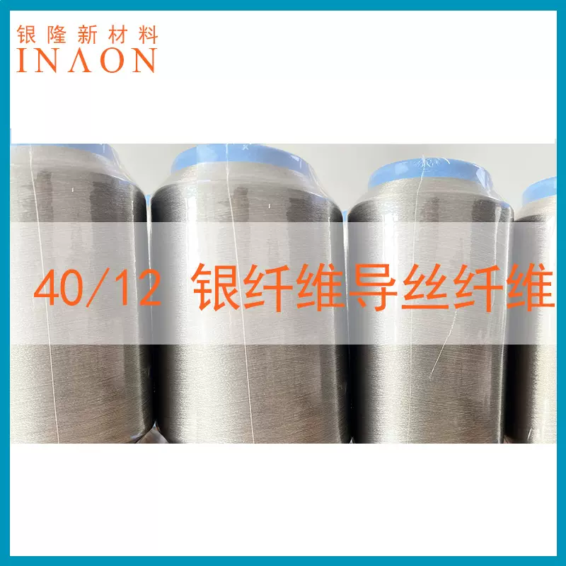 银隆新材料纱线导电触屏抗菌防静电银纤维纱线导电纱线