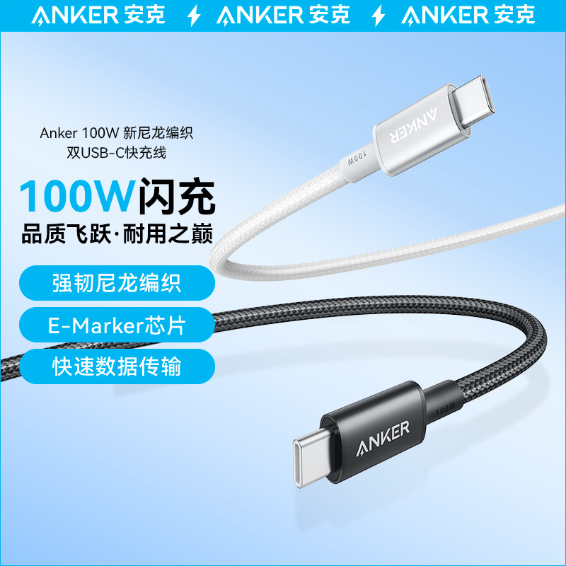 ANKER 100W Nylon Braided CtoC Data Cable Mobile Phone Tablet Notebook Universal Fast Charging Charging Cable