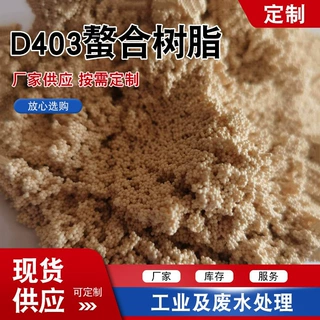 D418是在特殊大孔结构的苯乙烯-二乙烯苯共聚体上带有弱酸性氨基