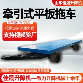牵引式平板拖车叉车牵引重型平板车厂区货物周转车无动力平板拖车