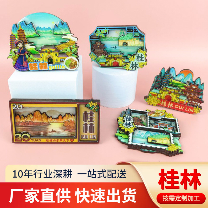 桂林城市冰箱贴立体滴胶木质冰箱贴创意铝箔冰箱磁贴文创礼品现货
