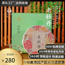 福鼎白茶2019年白牡丹茶饼五年陈老牡丹蜜香茶叶分销批发350g