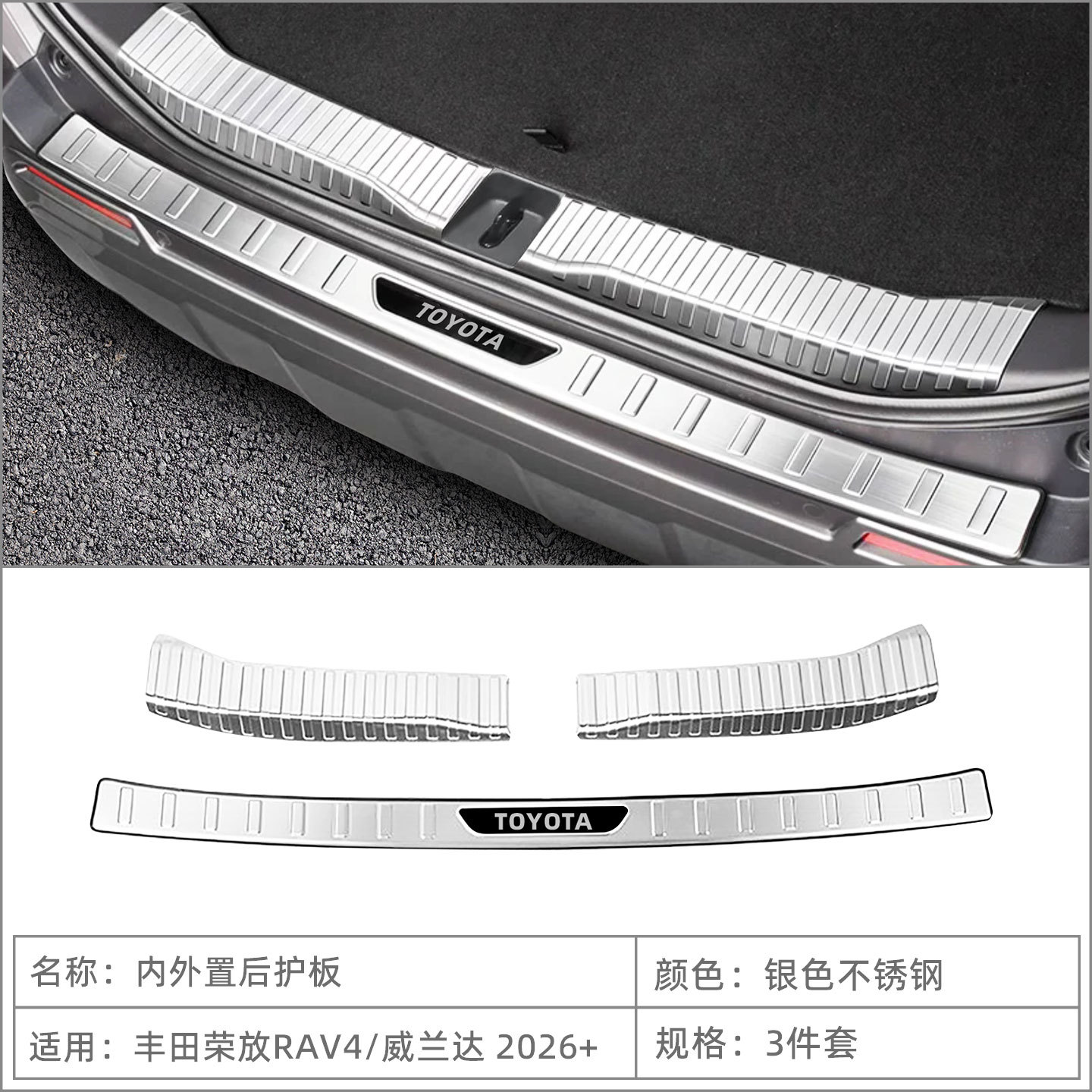 Suitable for 2026 Toyota Rav4 Door Sill Strips, Welcome Pedals, Wildlander Rear Guard Plate, Interior Modification Accessories