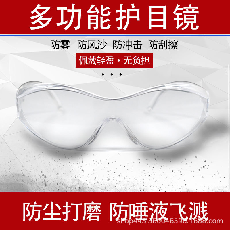 厂家直销防风镜防尘防沙防冲击护目镜骑行眼镜户外贴合眼部眼镜