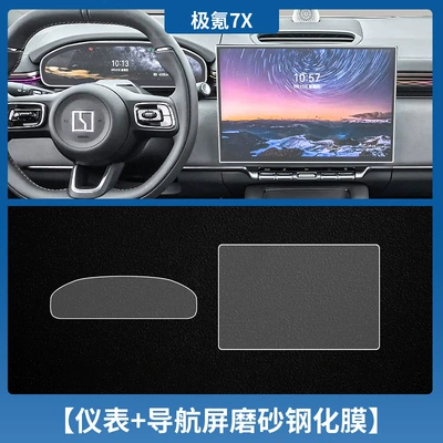 Car interior film – Interior Modification Parts - jiaoyao-7x-instrument-navigation-frosted-tempered-film