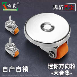 抽屉底部滑轮迷你万向轮小号底床大全小型滚轮移动车轮底座轮子