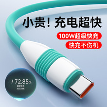 悠然双色100W快充数据线适用于苹果15-16手机华为TYPEC小米充电线