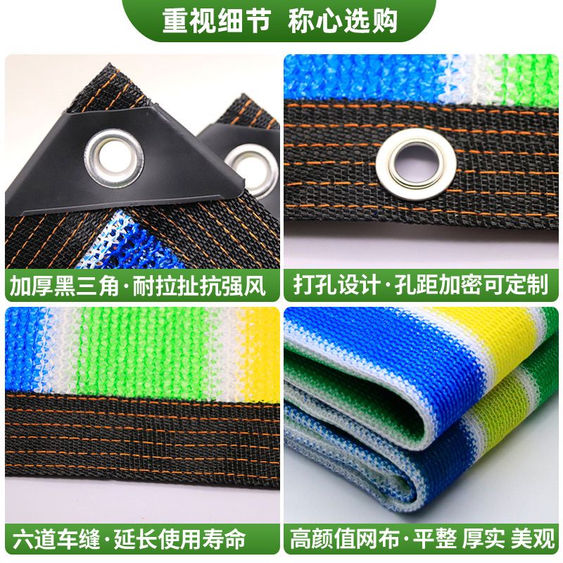 遮阳网包边打孔防晒网幼儿园遮阴网室外阳台隔热网户外彩虹遮阳网