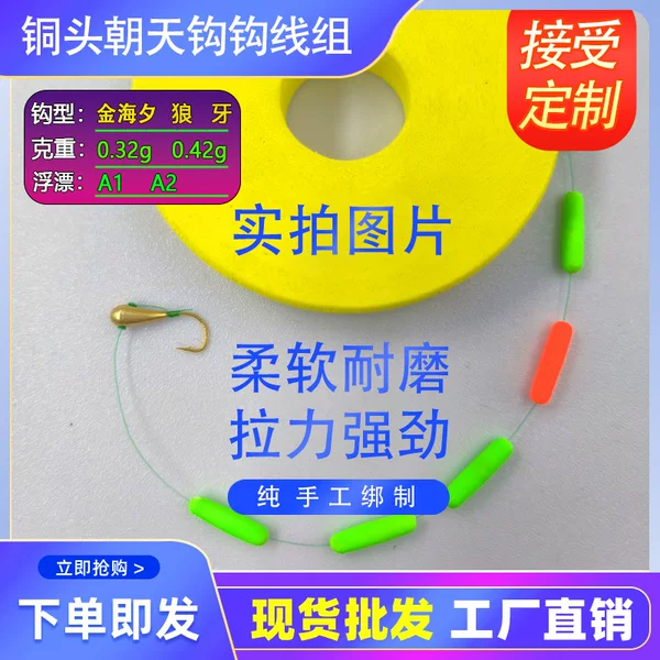 Sanmu seven-star drift line set Haixi wolf tooth copper head facing the sky hook finished fishing main line set full set of tied fishing line