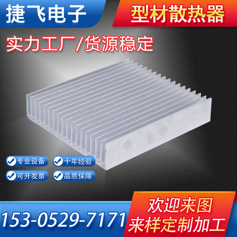 捷飞电子散热器大功率精密工业铝型材散热器led插片散热器多规格