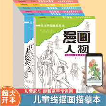 儿童漫画线稿入门动物人物植物风景画册男生女生儿童教程手绘本