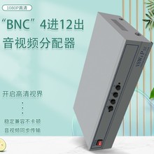 BNC/AV音视频切换器分配器4进12出BNC/AV切换器共享器四进十二出