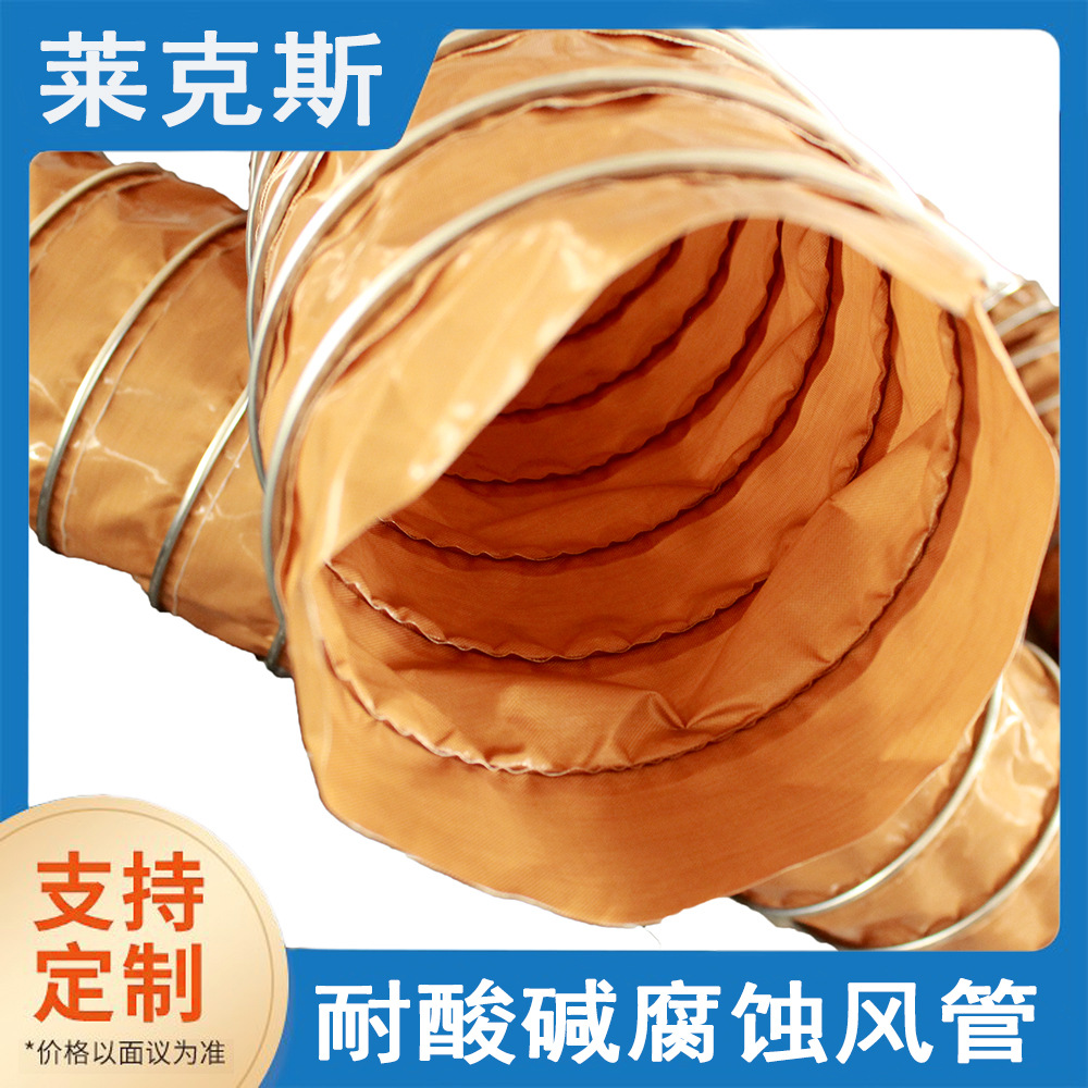 耐酸碱风管特别适合用于磨损力较强的固体耐高温耐腐蚀应用广泛