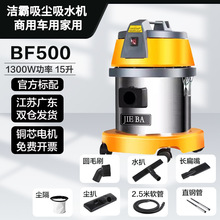 洁霸BF500桶式吸尘器大吸力家用小型干湿两用强力大功率吸水机15L