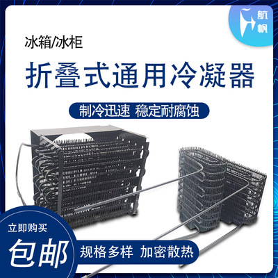 Refrigerator Freezer Folding condenser Bread radiator Display cabinet Air Evaporator Cooling Crew Cold storage