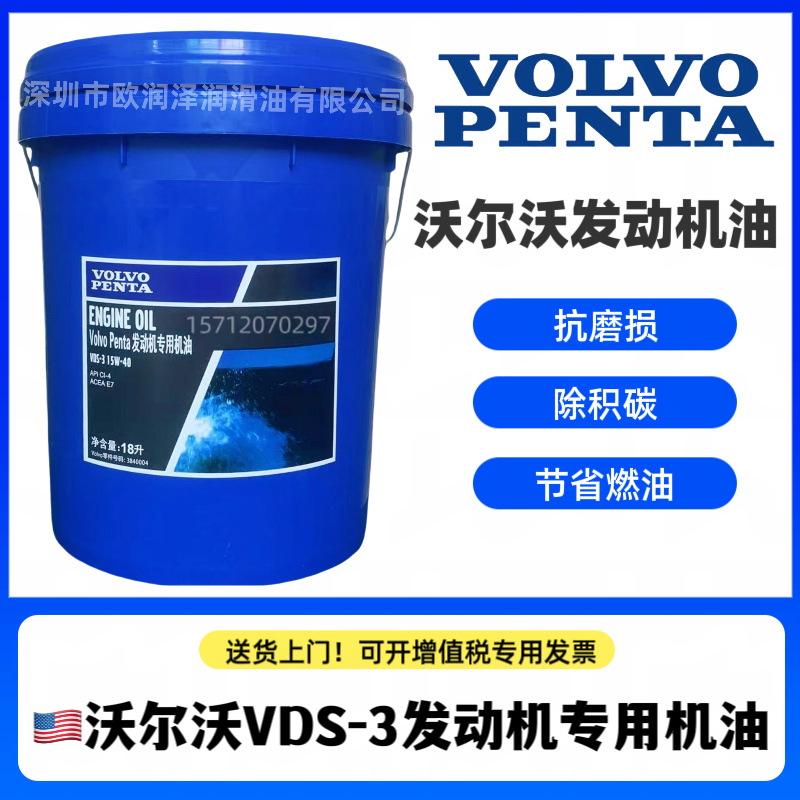 沃尔沃VDS-3 柴机油 VOLVO 3840004 VDS-3 15W-40 发动机专用机油