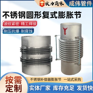 不锈钢复式膨胀节圆形烟道补偿器来图来样定制金属波纹补偿器