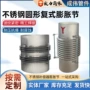圆形复式定制波纹补偿器
