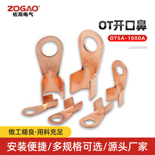 国标OT开口鼻3-1000A铜鼻子紫铜接线端子电线冷压线鼻金具连接件