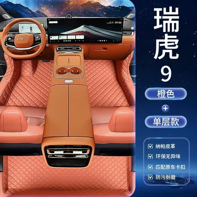 Thickened Car Floor Mats, Wear-Resistant, Ayaqaltılar (Kovriklər) - tiggo-9-five-seats-special-shot-anti-kick-pad-single-layer-foot-pad-orange