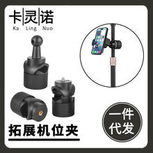 手机直播三脚架圆管17mm球头万向旋转桌面支架拓展增位夹调节配件