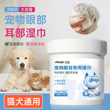 宠物湿巾猫狗专用免洗去泪痕眼部湿巾清理身体部位擦脚除臭湿纸巾