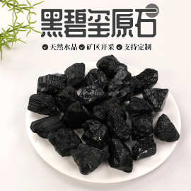 天然黑碧玺水晶原石 香薰扩香石水晶原石 电气石碎石饰品摆件装饰
