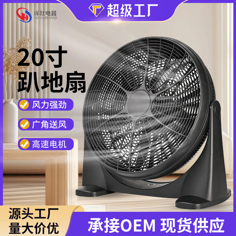 工厂跨境20寸趴地扇家用台式全塑料低噪声三档强风力110v电风扇
