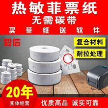 热敏打菲纸热敏水裁床标打飞标签票纸菲仔纸电脑打印纸服装手撕