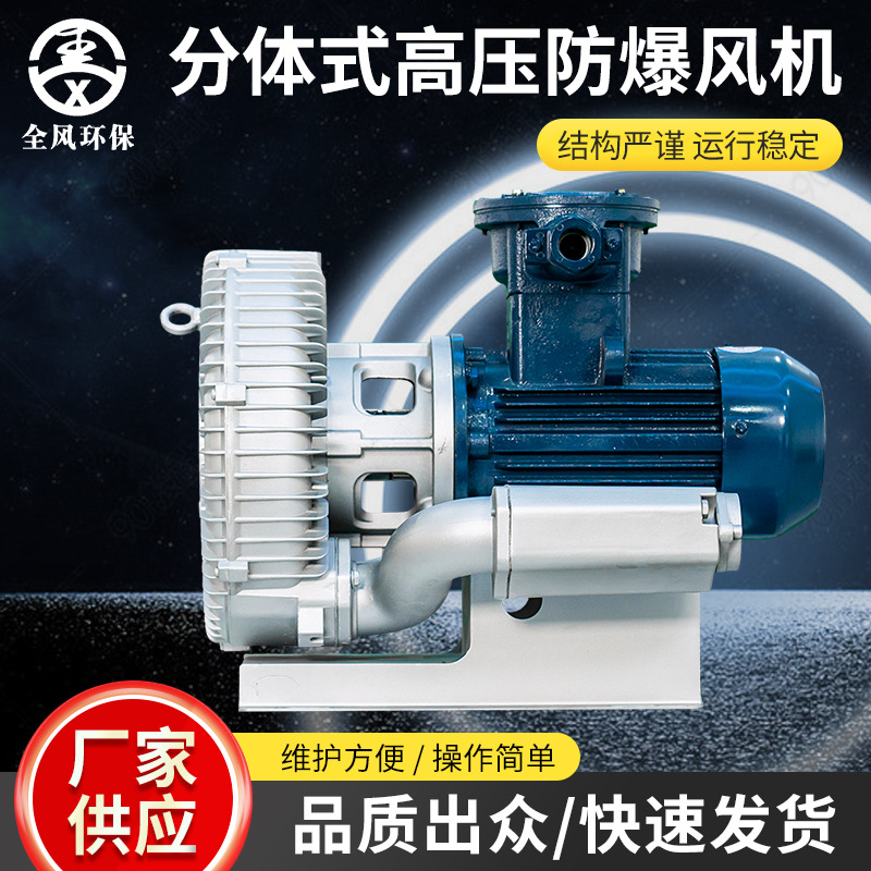 全风高压防爆型鼓风机FB-10/7500W 高压旋涡气泵 高压防爆风机