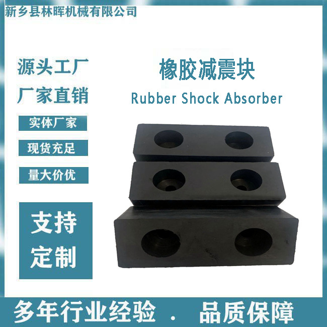 方块橡胶缓冲器厂家批发货车防撞缓冲减震块电梯减震器