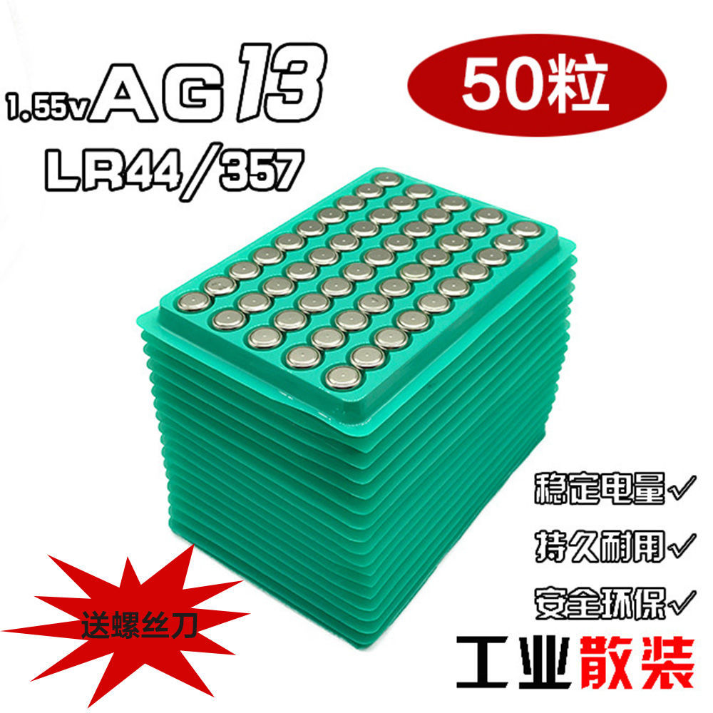 AG13电子 LR44纽扣电池357A A76 157 L1154 SR44 圆形纽扣小电池