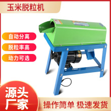 定制电动玉米脱粒机全自动家用小型剥玉米器脱粒机加厚玉米脱粒机