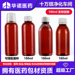 【定制】180ml茶色糖浆瓶药用食品级棕色饮料瓶pet液体聚酯塑料瓶