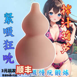 榨汁葫芦男用倒模飞机杯软胶自慰器便携名器真倒模飞机杯男用