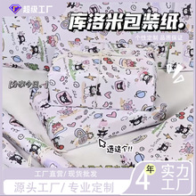 ins风库洛米包装纸生日礼物装饰鲜花书籍包装高级出卡打包材料