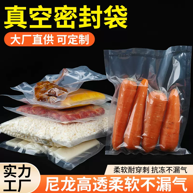 食品真空包装家用熟食包装袋保鲜密封口袋商用光面压缩塑封袋印刷