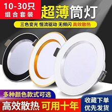 LED筒灯7.5开孔全铝5瓦7瓦家用洞灯圆灯牛眼灯三色可调光嵌入式灯