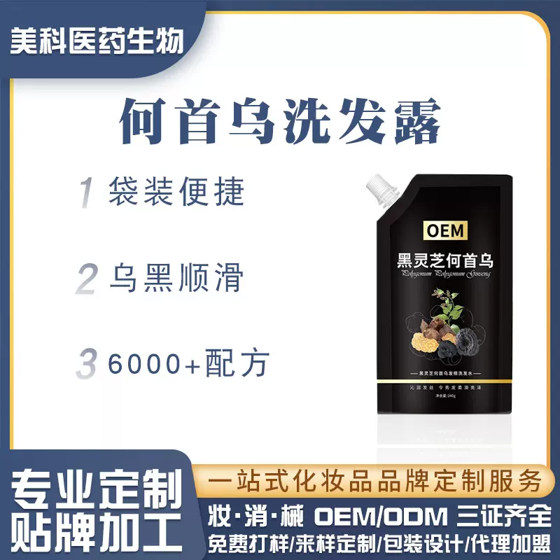 跨境爆款黑灵芝洗发水何首乌植物滋养洗发膏黑发别白发转黑洗发露