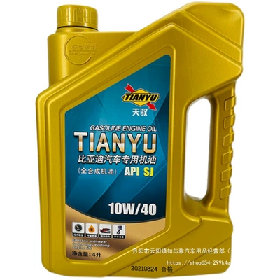 Song F6 Engine Wholesale, Gasoline Engine Oil