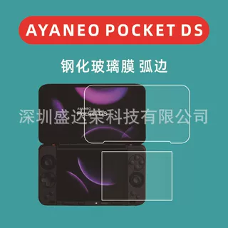 适用于AYANEO POCKET DS钢化膜游戏机掌机Ayaneo Pocket DS玻璃膜