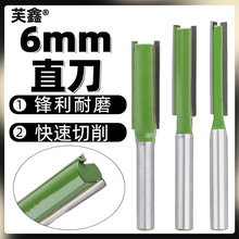6mm绿色双刃直刀木工刀具修边机刀头雕刻工具开槽修边刀电木铣刀