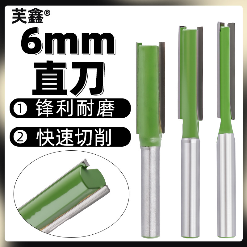 6mm绿色双刃直刀木工刀具修边机刀头雕刻工具开槽修边刀电木铣刀