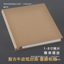 盛邦荣1-8寸照片通用牛皮纸影集diy手工覆膜粘贴式相册纪念老照片