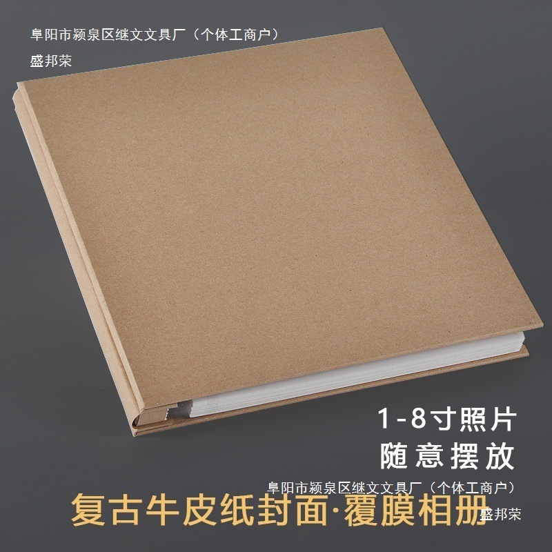 盛邦荣1-8寸照片通用牛皮纸影集diy手工覆膜粘贴式相册纪念老照片