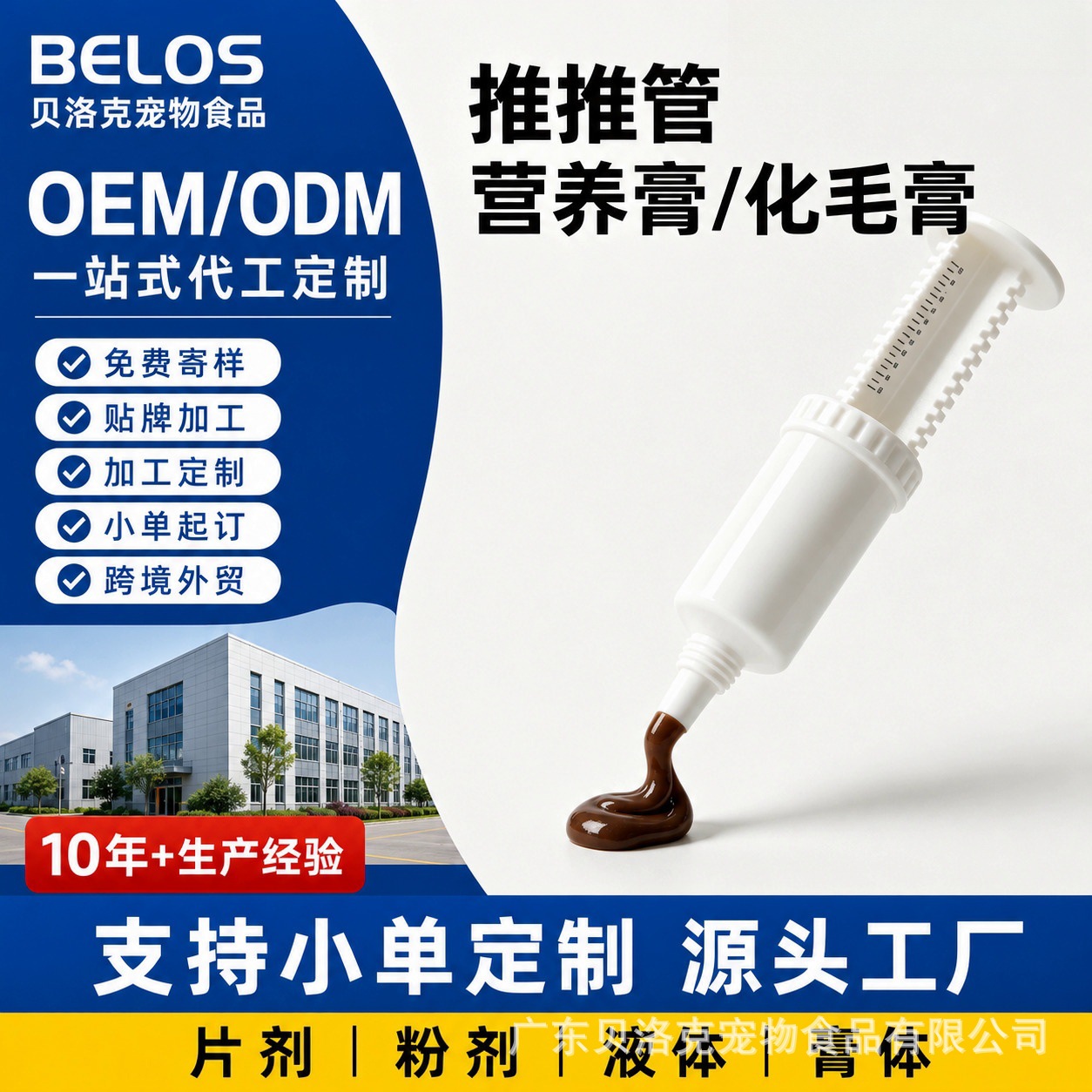 Pet nutritional paste syringe, nutritional paste, hairball elimination paste, packaged paste, push-tube OEM, private label processing