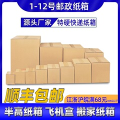 现货五层加厚包装盒飞机盒快递发货箱打包快递包装纸箱批发纸箱厂